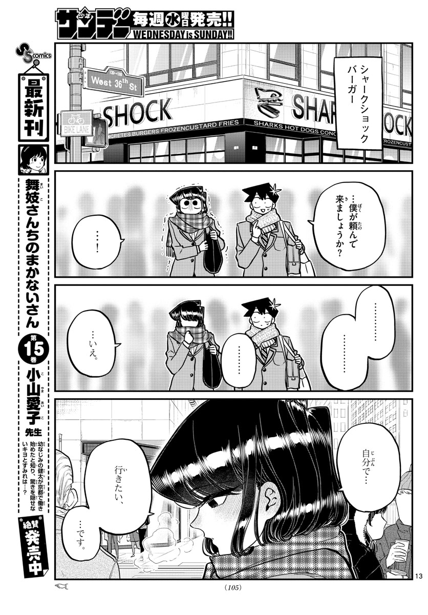 KOMI-SAN WA KOMYUSHOU DESU - raw - Chapter 279 - https://jpdd.ccdd.to/JPDD/komisanwakomyushoudesu/onkgs5olbcn.jpg