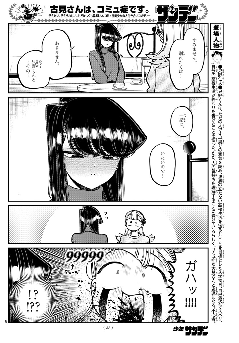 KOMI-SAN WA KOMYUSHOU DESU - raw - Chapter 312 - https://jpdd.ccdd.to/JPDD/komisanwakomyushoudesu/onmie5rxjnq.jpg