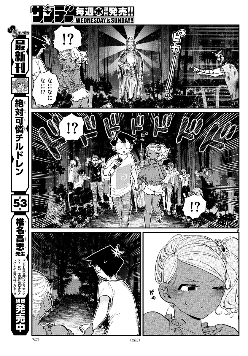 KOMI-SAN WA KOMYUSHOU DESU - raw - Chapter 181 - https://jpdd.ccdd.to/JPDD/komisanwakomyushoudesu/onvl32v5ikw.jpg