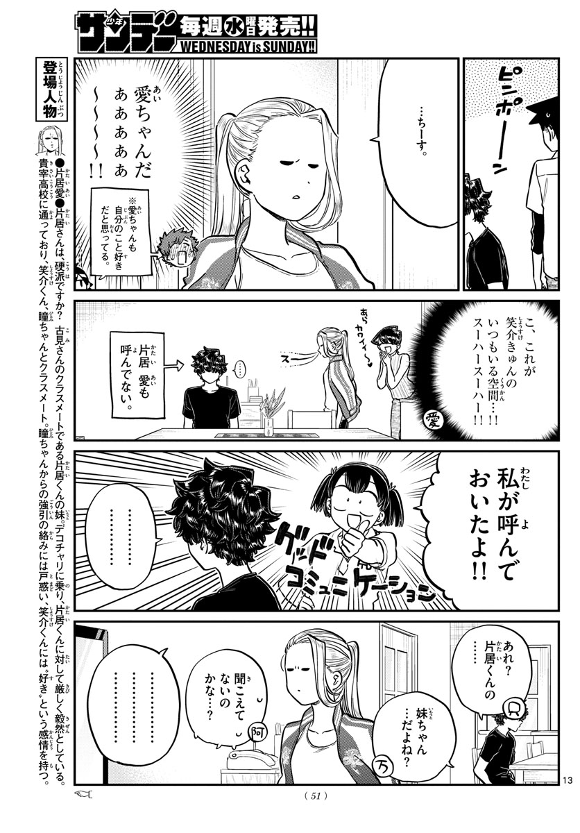 KOMI-SAN WA KOMYUSHOU DESU - raw - Chapter 207 - https://jpdd.ccdd.to/JPDD/komisanwakomyushoudesu/onytda0boxd.jpg