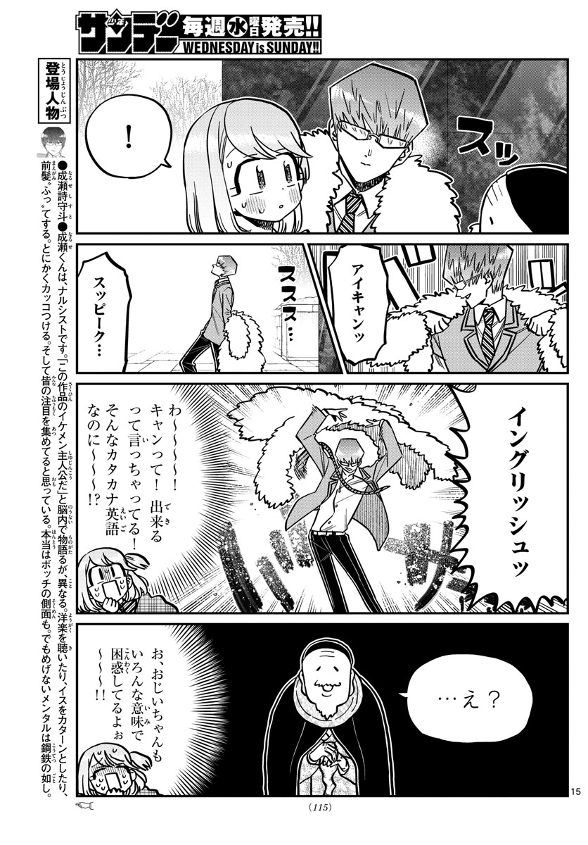 KOMI-SAN WA KOMYUSHOU DESU - raw - Chapter 289 - https://jpdd.ccdd.to/JPDD/komisanwakomyushoudesu/ooapzbcf2k5.jpg