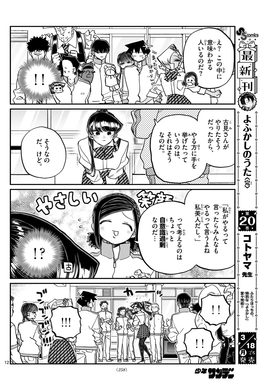 KOMI-SAN WA KOMYUSHOU DESU - raw - Chapter 449 - https://jpdd.ccdd.to/JPDD/komisanwakomyushoudesu/ooffclkcuit.jpg