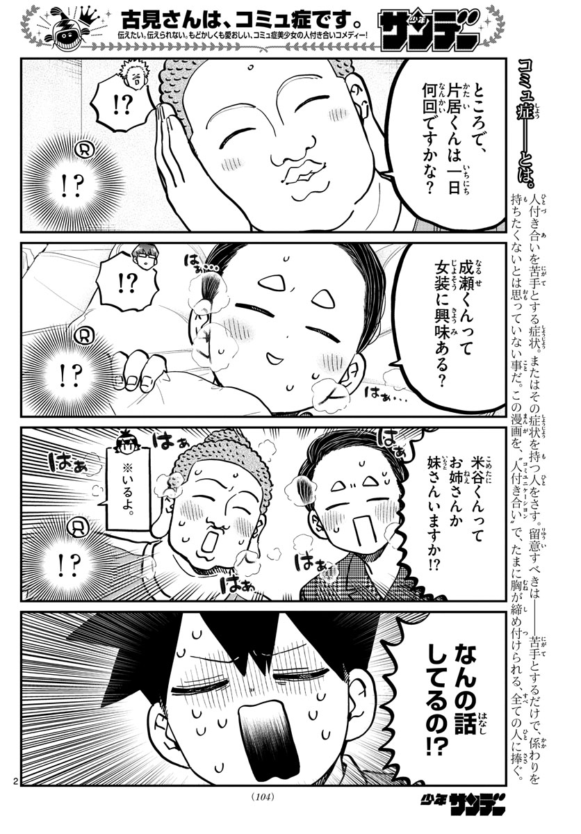 KOMI-SAN WA KOMYUSHOU DESU - raw - Chapter 286 - https://jpdd.ccdd.to/JPDD/komisanwakomyushoudesu/ooow1tzbf1p.jpg