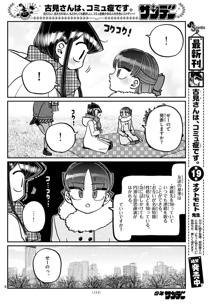 KOMI-SAN WA KOMYUSHOU DESU - raw - Chapter 284 - https://jpdd.ccdd.to/JPDD/komisanwakomyushoudesu/oovs222hvgv.jpg