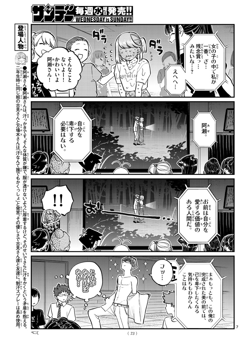 KOMI-SAN WA KOMYUSHOU DESU - raw - Chapter 189 - https://jpdd.ccdd.to/JPDD/komisanwakomyushoudesu/op4jzaayuui.jpg