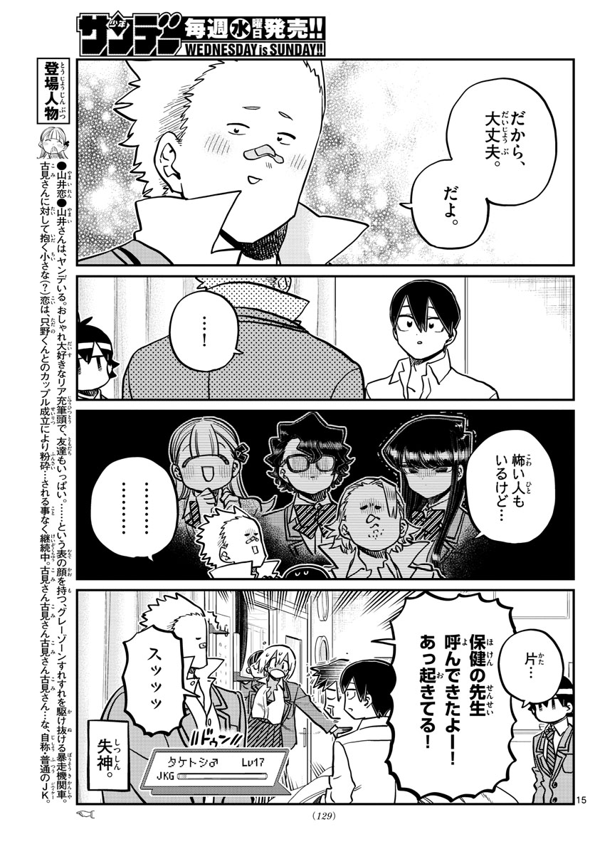 KOMI-SAN WA KOMYUSHOU DESU - raw - Chapter 345 - https://jpdd.ccdd.to/JPDD/komisanwakomyushoudesu/opzfswbzgdz.jpg