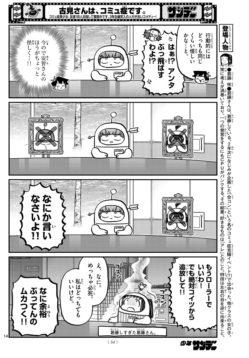KOMI-SAN WA KOMYUSHOU DESU - raw - Chapter 357 - https://jpdd.ccdd.to/JPDD/komisanwakomyushoudesu/oq53fvdbz1l.jpg