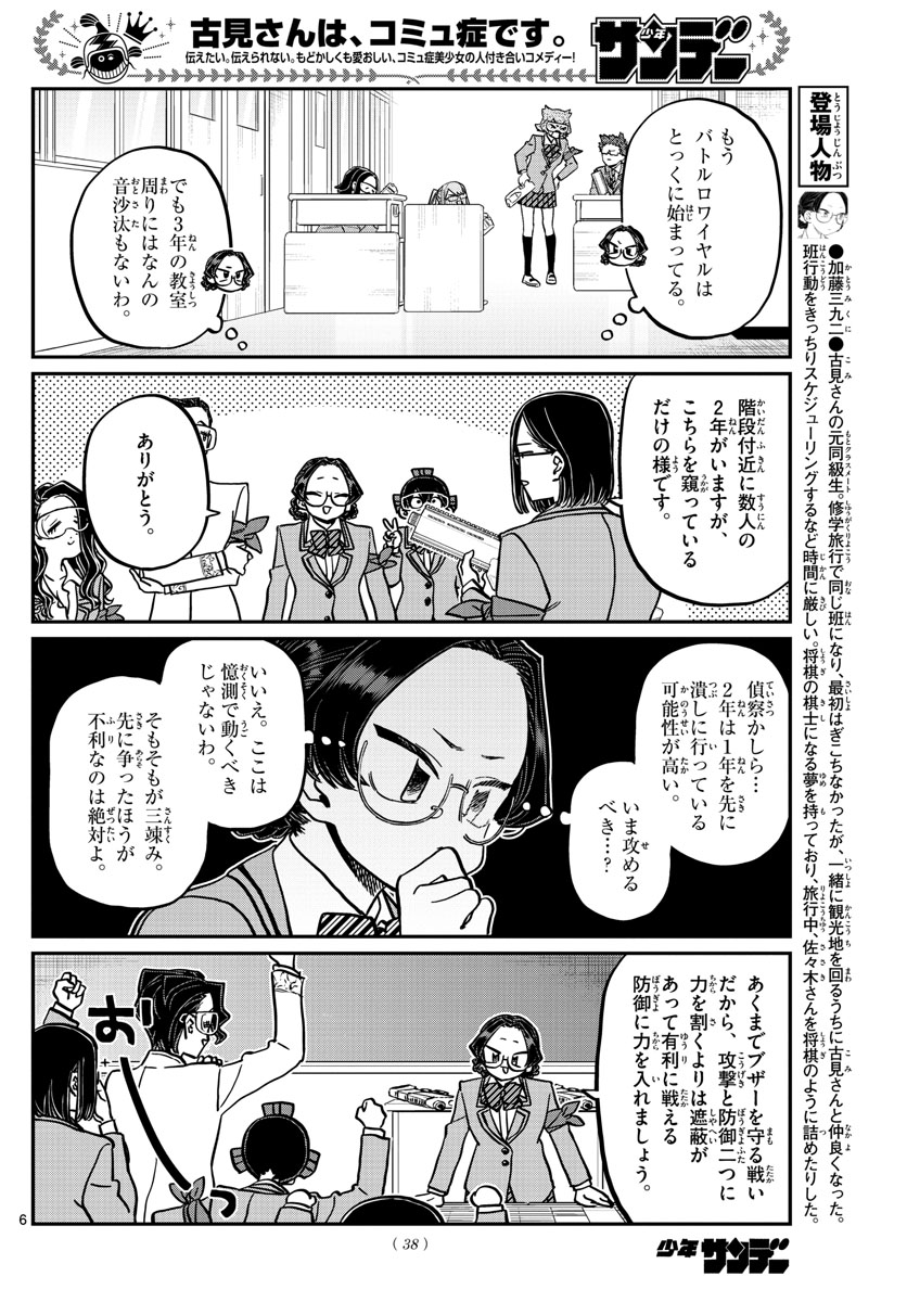 KOMI-SAN WA KOMYUSHOU DESU - raw - Chapter 331 - https://jpdd.ccdd.to/JPDD/komisanwakomyushoudesu/oqc50z3sdig.jpg
