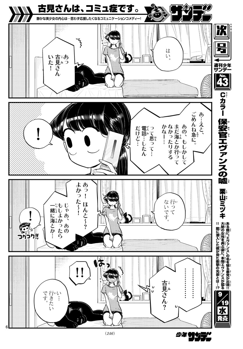 KOMI-SAN WA KOMYUSHOU DESU - raw - Chapter 162 - https://jpdd.ccdd.to/JPDD/komisanwakomyushoudesu/oqcxxvyupdn.jpg