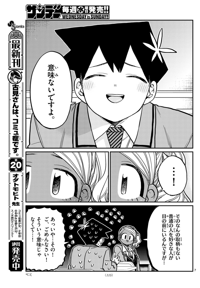 KOMI-SAN WA KOMYUSHOU DESU - raw - Chapter 301 - https://jpdd.ccdd.to/JPDD/komisanwakomyushoudesu/oqqkixhda0z.jpg