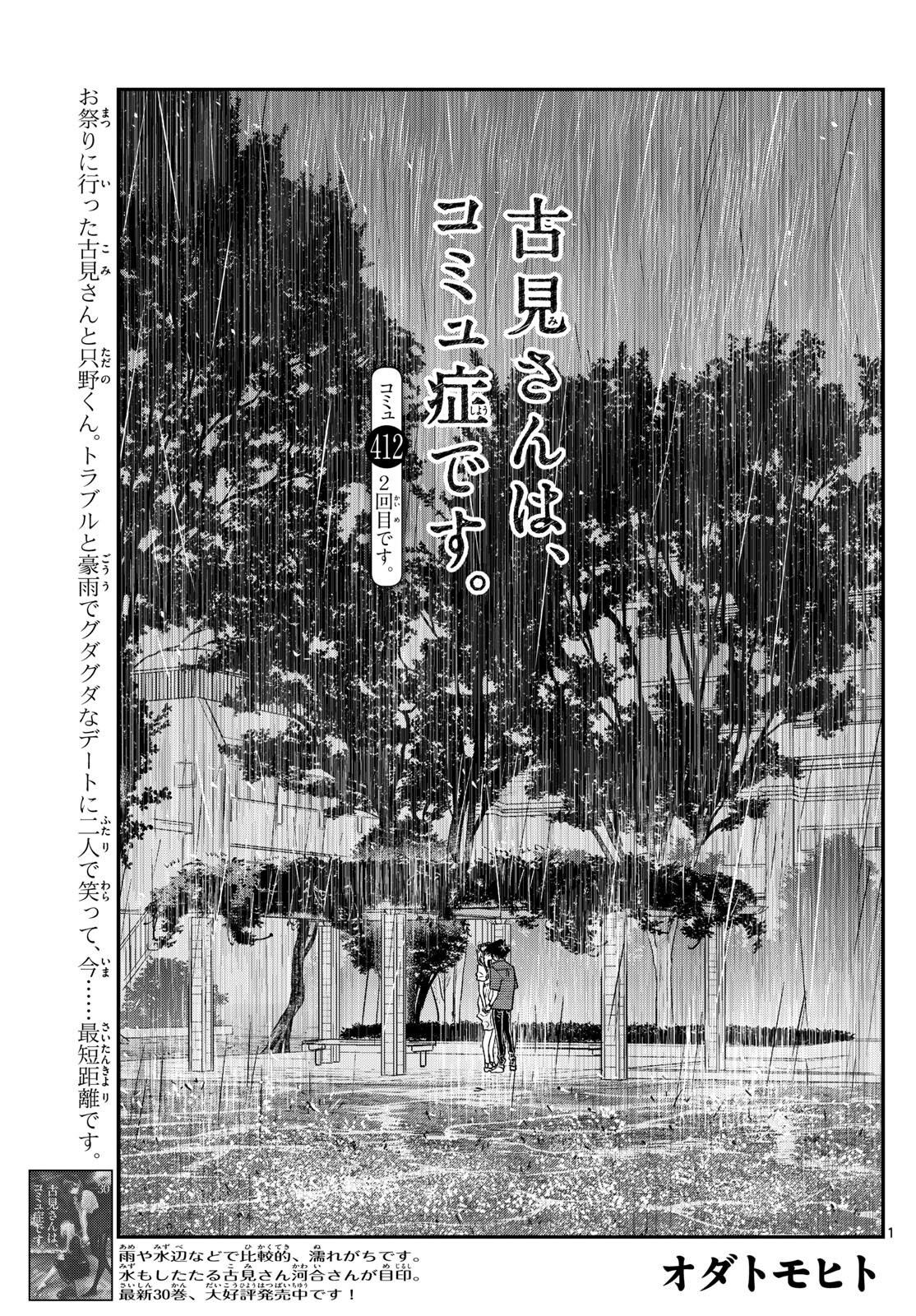KOMI-SAN WA KOMYUSHOU DESU - raw - Chapter 412 - https://jpdd.ccdd.to/JPDD/komisanwakomyushoudesu/or1ccoxd2u3.jpg