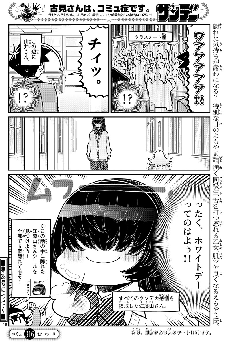 KOMI-SAN WA KOMYUSHOU DESU - raw - Chapter 316 - https://jpdd.ccdd.to/JPDD/komisanwakomyushoudesu/oratuuxykmz.jpg