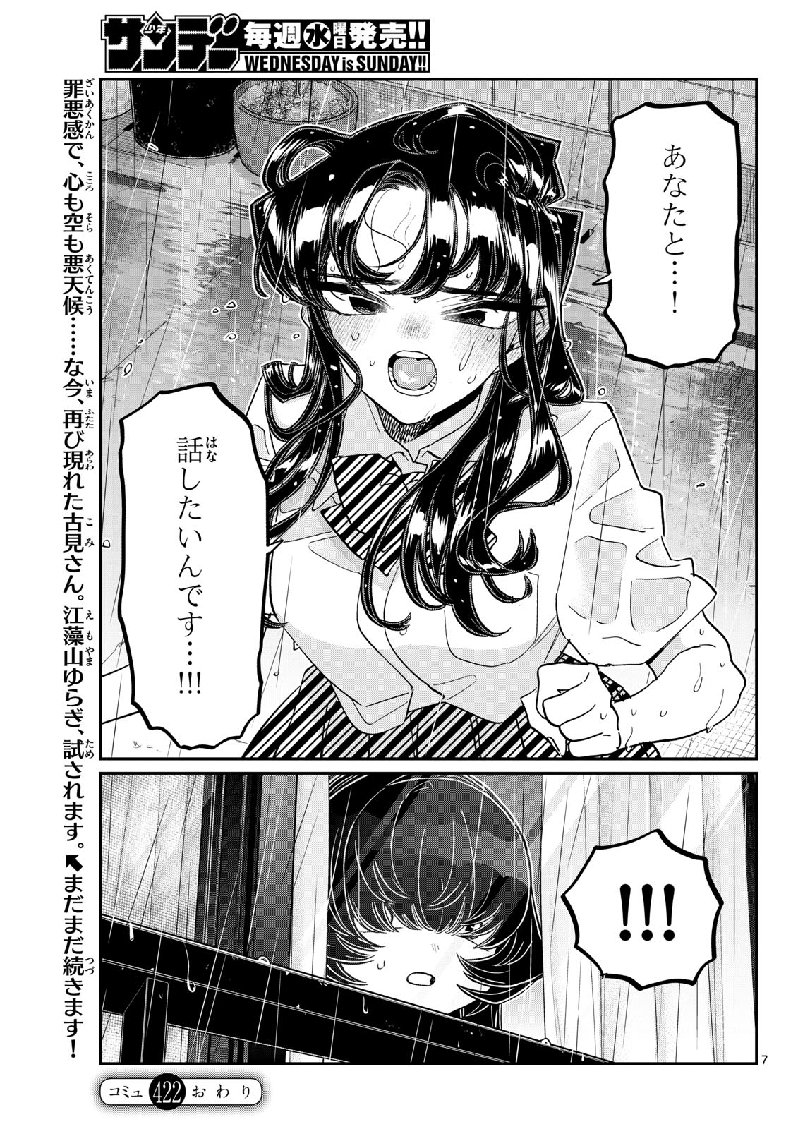 KOMI-SAN WA KOMYUSHOU DESU - raw - Chapter 422 - https://jpdd.ccdd.to/JPDD/komisanwakomyushoudesu/orxyi253voz.jpg