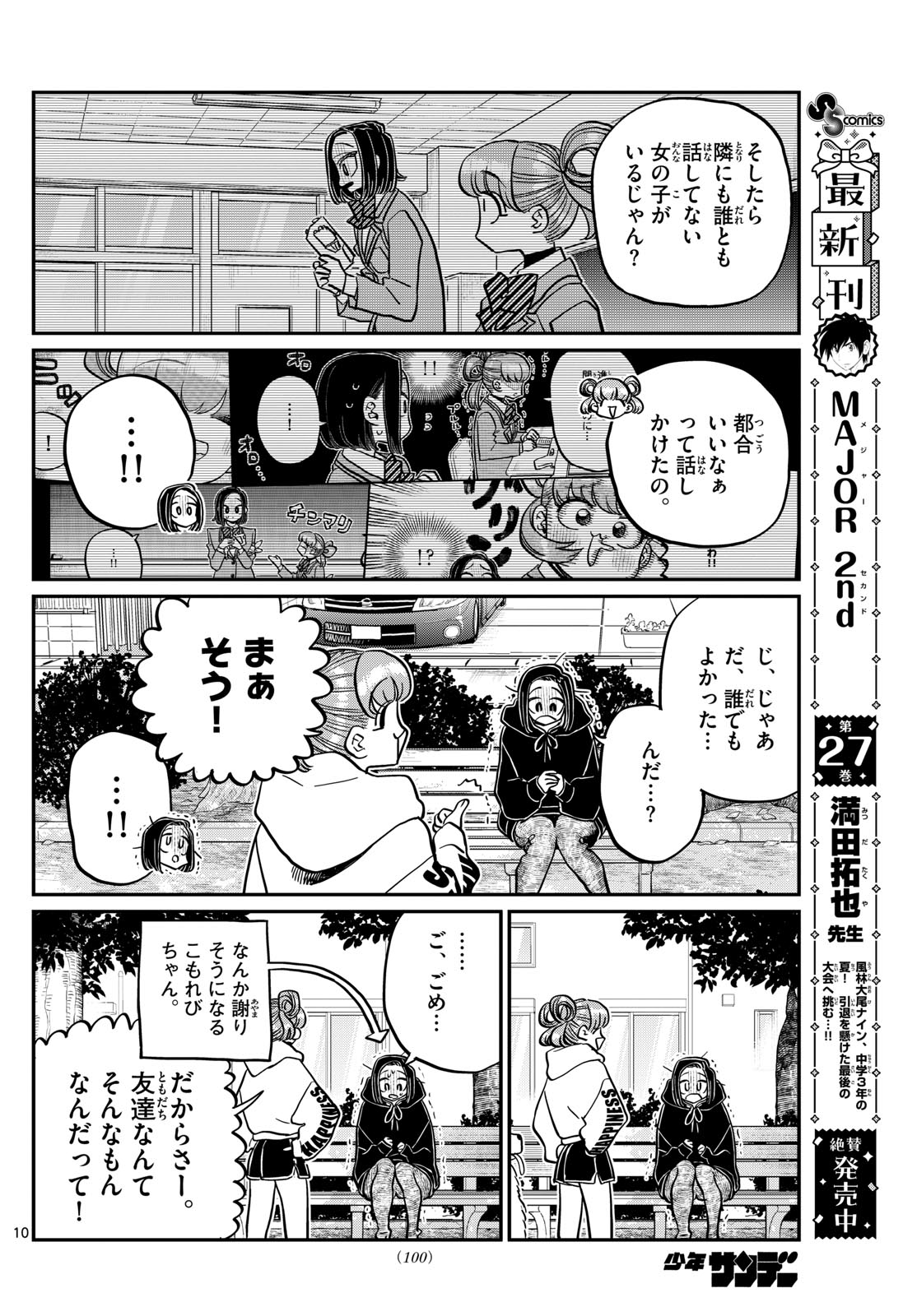 KOMI-SAN WA KOMYUSHOU DESU - raw - Chapter 435 - https://jpdd.ccdd.to/JPDD/komisanwakomyushoudesu/os1h10bstth.jpg