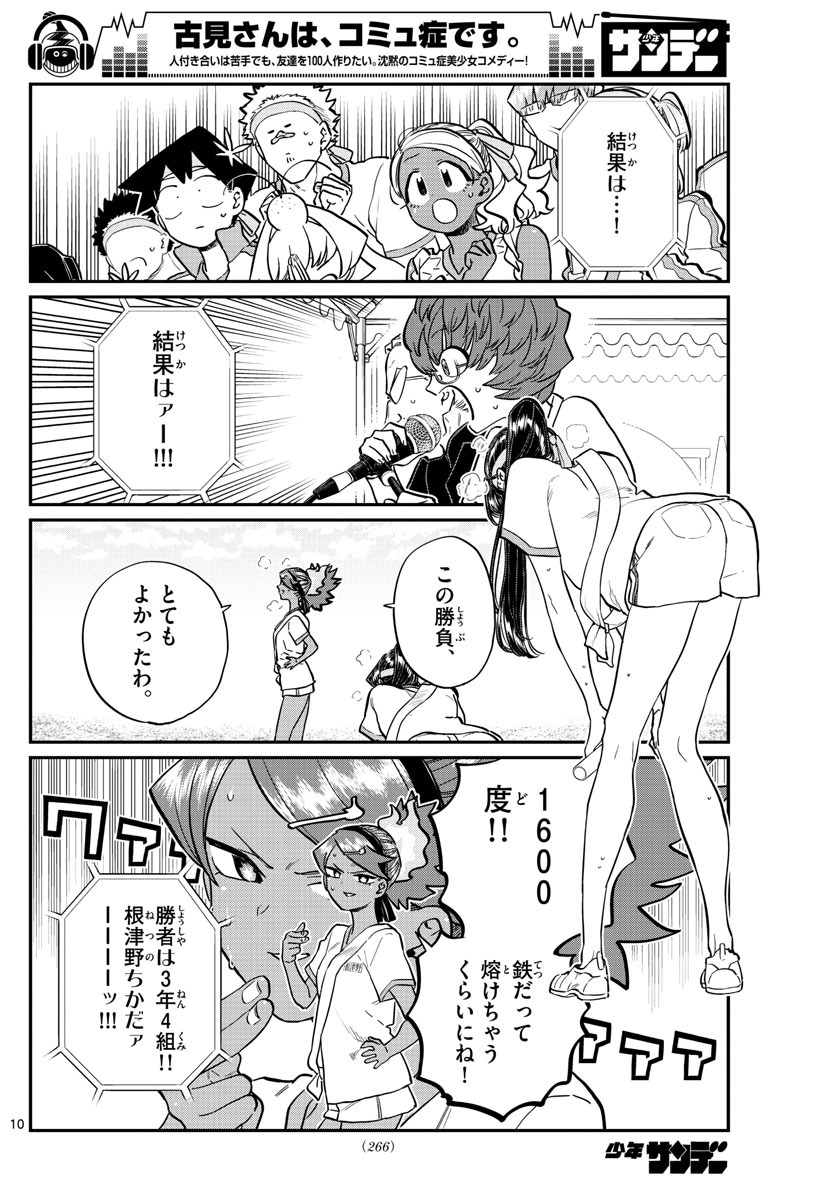KOMI-SAN WA KOMYUSHOU DESU - raw - Chapter 212 - https://jpdd.ccdd.to/JPDD/komisanwakomyushoudesu/os2q5nwp3ny.jpg