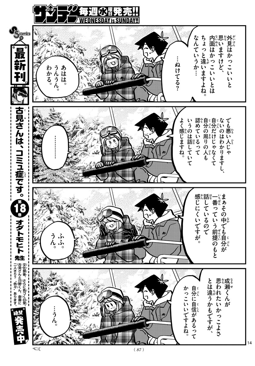 KOMI-SAN WA KOMYUSHOU DESU - raw - Chapter 268 - https://jpdd.ccdd.to/JPDD/komisanwakomyushoudesu/os5krfucncn.jpg