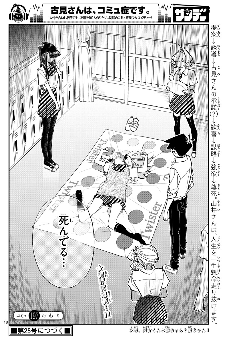 KOMI-SAN WA KOMYUSHOU DESU - raw - Chapter 197 - https://jpdd.ccdd.to/JPDD/komisanwakomyushoudesu/osbtzbdqecs.jpg