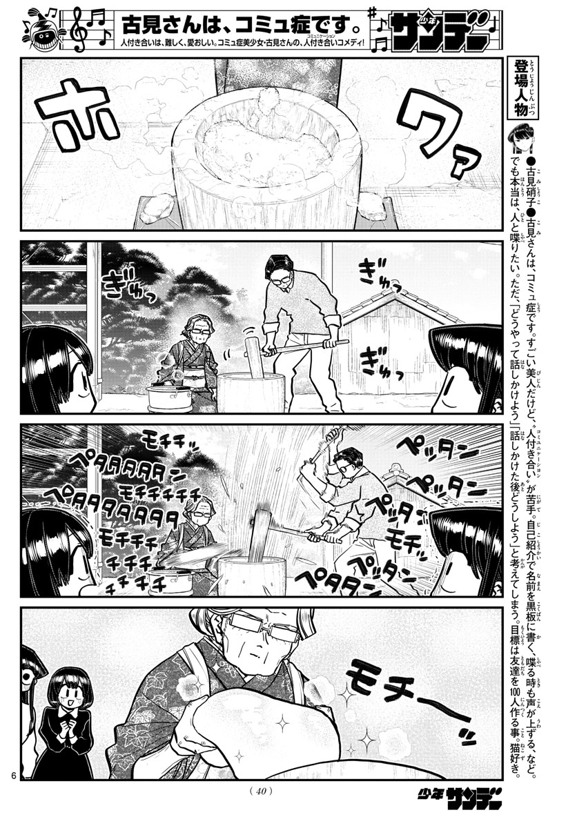 KOMI-SAN WA KOMYUSHOU DESU - raw - Chapter 272 - https://jpdd.ccdd.to/JPDD/komisanwakomyushoudesu/osecy3hcaj2.jpg