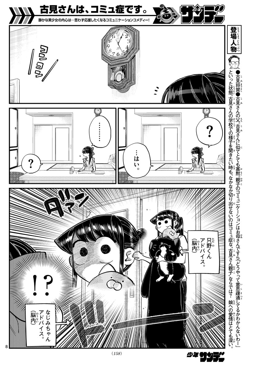 KOMI-SAN WA KOMYUSHOU DESU - raw - Chapter 169 - https://jpdd.ccdd.to/JPDD/komisanwakomyushoudesu/ot4lnlxxfkp.jpg