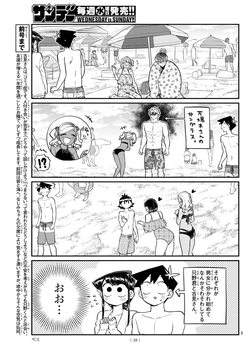 KOMI-SAN WA KOMYUSHOU DESU - raw - Chapter 165 - https://jpdd.ccdd.to/JPDD/komisanwakomyushoudesu/ote34obxxjx.jpg