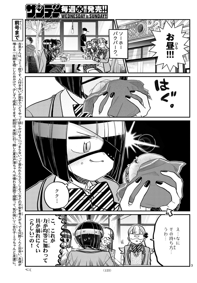 KOMI-SAN WA KOMYUSHOU DESU - raw - Chapter 281 - https://jpdd.ccdd.to/JPDD/komisanwakomyushoudesu/oti24ojzyze.jpg