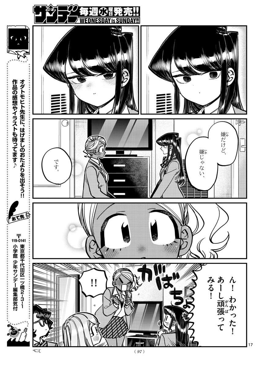 KOMI-SAN WA KOMYUSHOU DESU - raw - Chapter 285 - https://jpdd.ccdd.to/JPDD/komisanwakomyushoudesu/otzfibxzfdx.jpg
