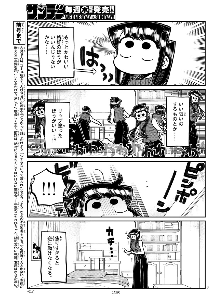 KOMI-SAN WA KOMYUSHOU DESU - raw - Chapter 373 - https://jpdd.ccdd.to/JPDD/komisanwakomyushoudesu/ouko2dj1xx2.jpg
