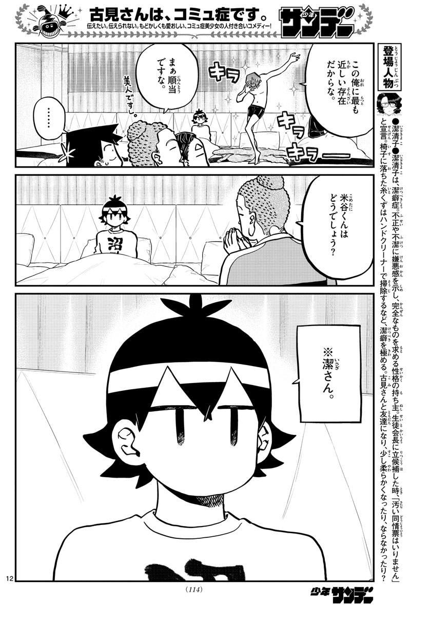 KOMI-SAN WA KOMYUSHOU DESU - raw - Chapter 286 - https://jpdd.ccdd.to/JPDD/komisanwakomyushoudesu/out4vvcqfvm.jpg