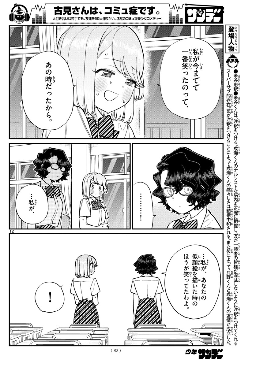 KOMI-SAN WA KOMYUSHOU DESU - raw - Chapter 201 - https://jpdd.ccdd.to/JPDD/komisanwakomyushoudesu/ovcbw3vv1jf.jpg