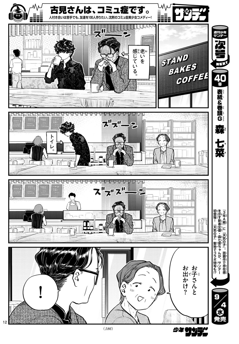 KOMI-SAN WA KOMYUSHOU DESU - raw - Chapter 215 - https://jpdd.ccdd.to/JPDD/komisanwakomyushoudesu/ovsez04oj5w.jpg