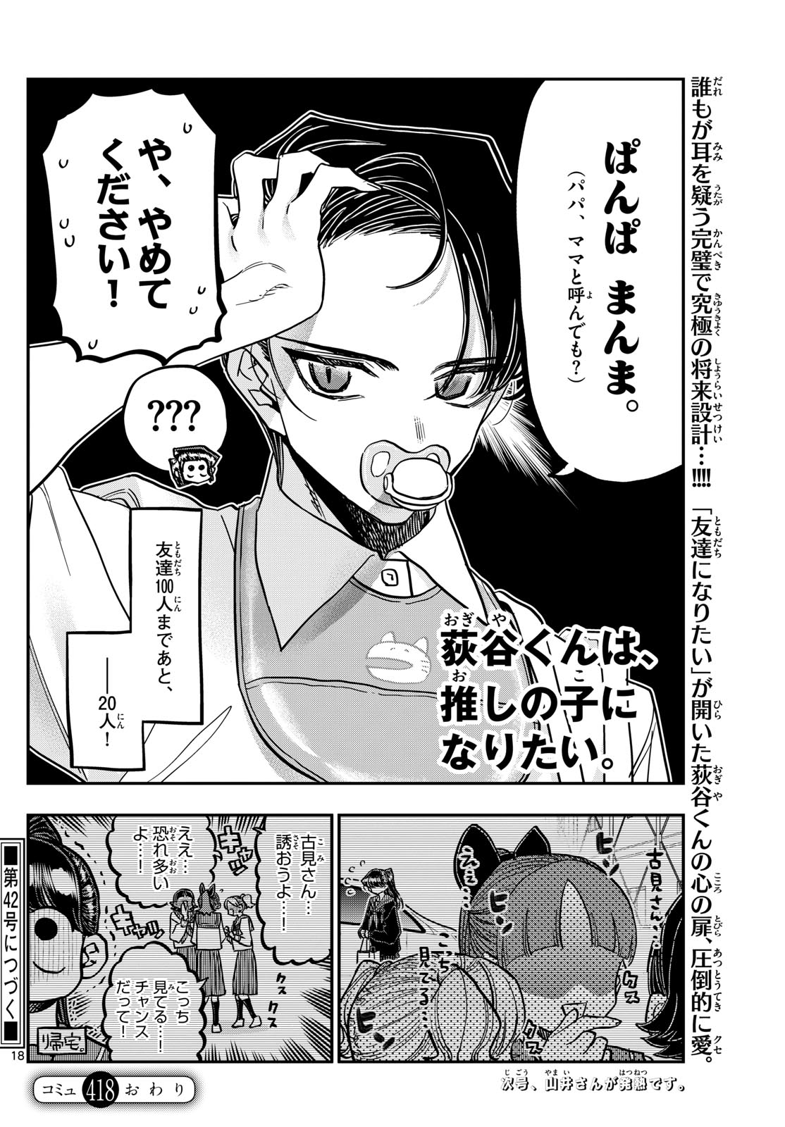 KOMI-SAN WA KOMYUSHOU DESU - raw - Chapter 418 - https://jpdd.ccdd.to/JPDD/komisanwakomyushoudesu/ovxrngfi0ov.jpg