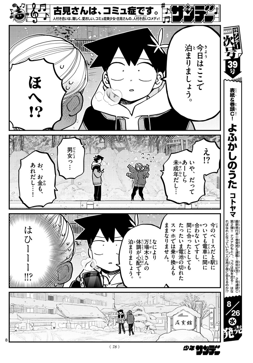 KOMI-SAN WA KOMYUSHOU DESU - raw - Chapter 263 - https://jpdd.ccdd.to/JPDD/komisanwakomyushoudesu/ow2unulal1c.jpg