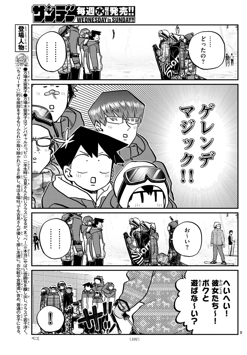 KOMI-SAN WA KOMYUSHOU DESU - raw - Chapter 261 - https://jpdd.ccdd.to/JPDD/komisanwakomyushoudesu/owhmhq1050p.jpg