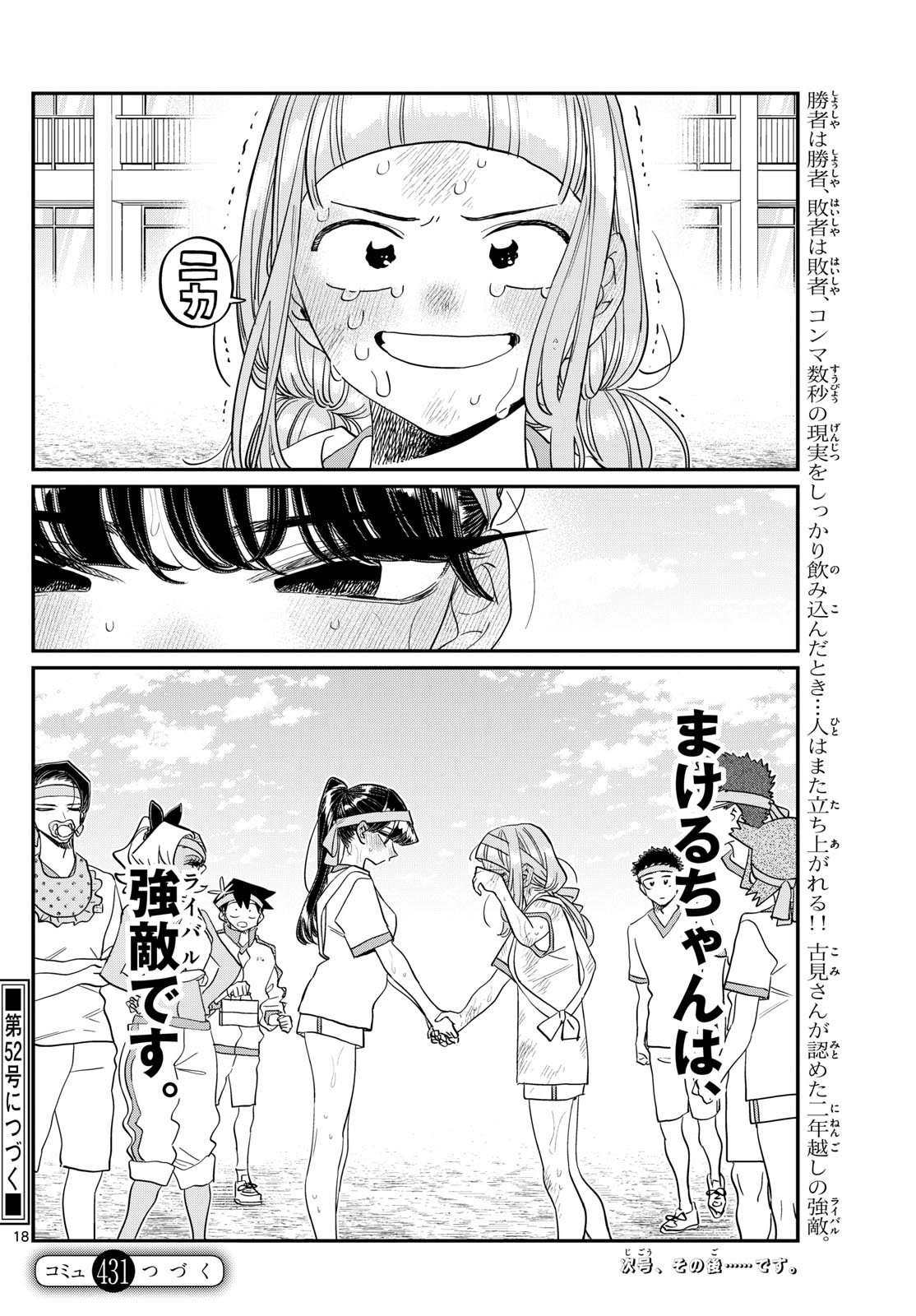 KOMI-SAN WA KOMYUSHOU DESU - raw - Chapter 431 - https://jpdd.ccdd.to/JPDD/komisanwakomyushoudesu/owpegnsv5cl.jpg