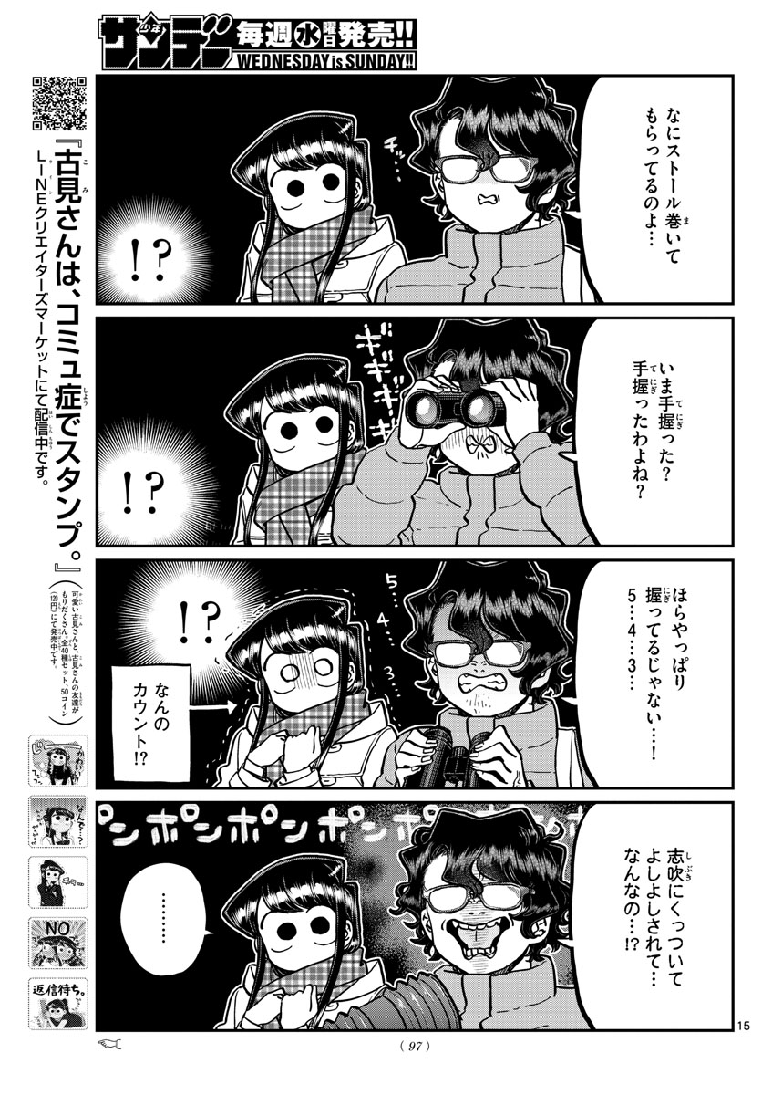 KOMI-SAN WA KOMYUSHOU DESU - raw - Chapter 291 - https://jpdd.ccdd.to/JPDD/komisanwakomyushoudesu/owplz4lvkie.jpg
