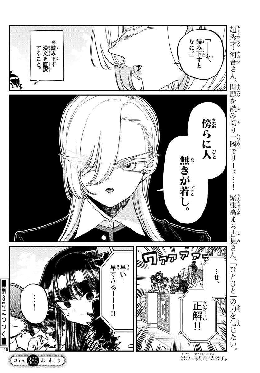 KOMI-SAN WA KOMYUSHOU DESU - raw - Chapter 386 - https://jpdd.ccdd.to/JPDD/komisanwakomyushoudesu/owqi41uy1tl.jpg