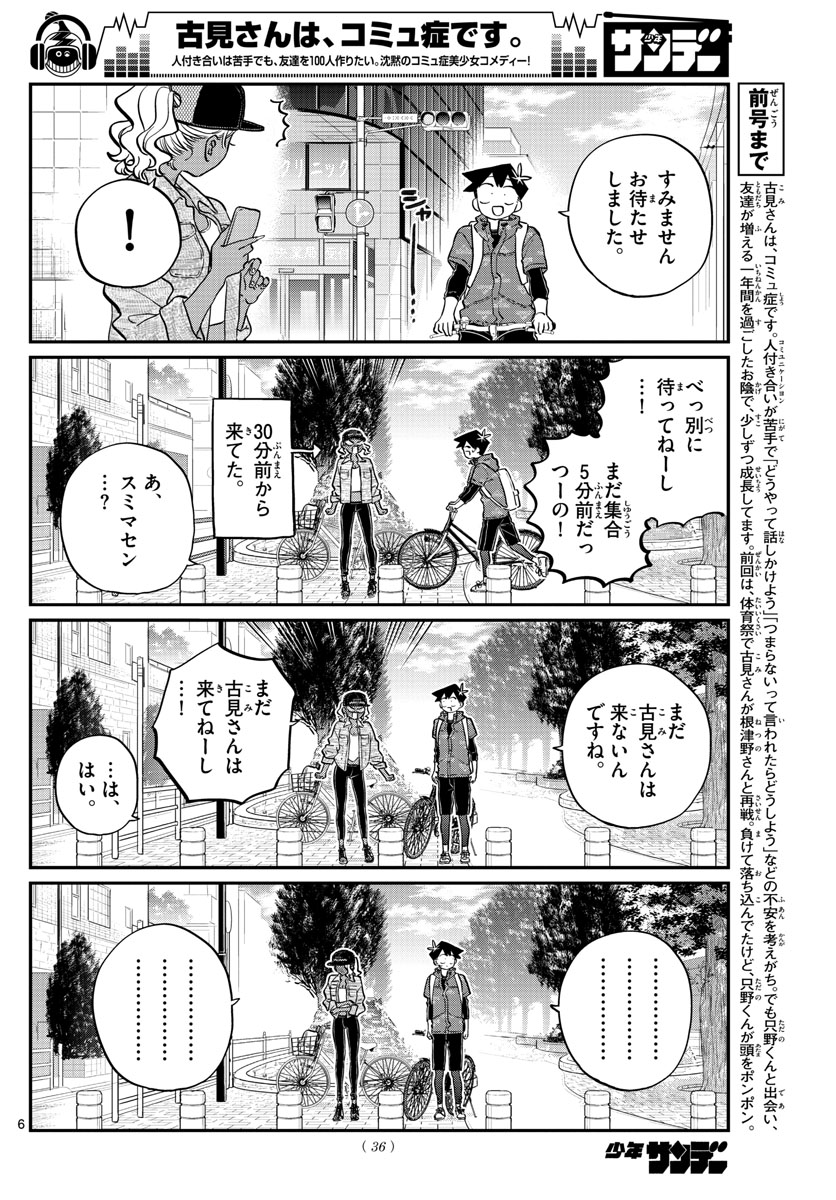 KOMI-SAN WA KOMYUSHOU DESU - raw - Chapter 214 - https://jpdd.ccdd.to/JPDD/komisanwakomyushoudesu/oww1spe31ny.jpg
