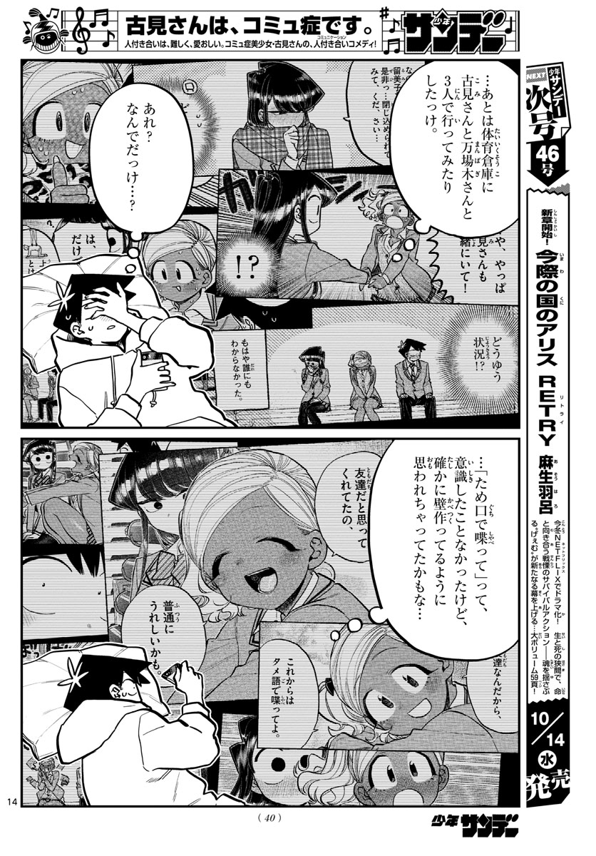 KOMI-SAN WA KOMYUSHOU DESU - raw - Chapter 269 - https://jpdd.ccdd.to/JPDD/komisanwakomyushoudesu/owxqun0e4nc.jpg