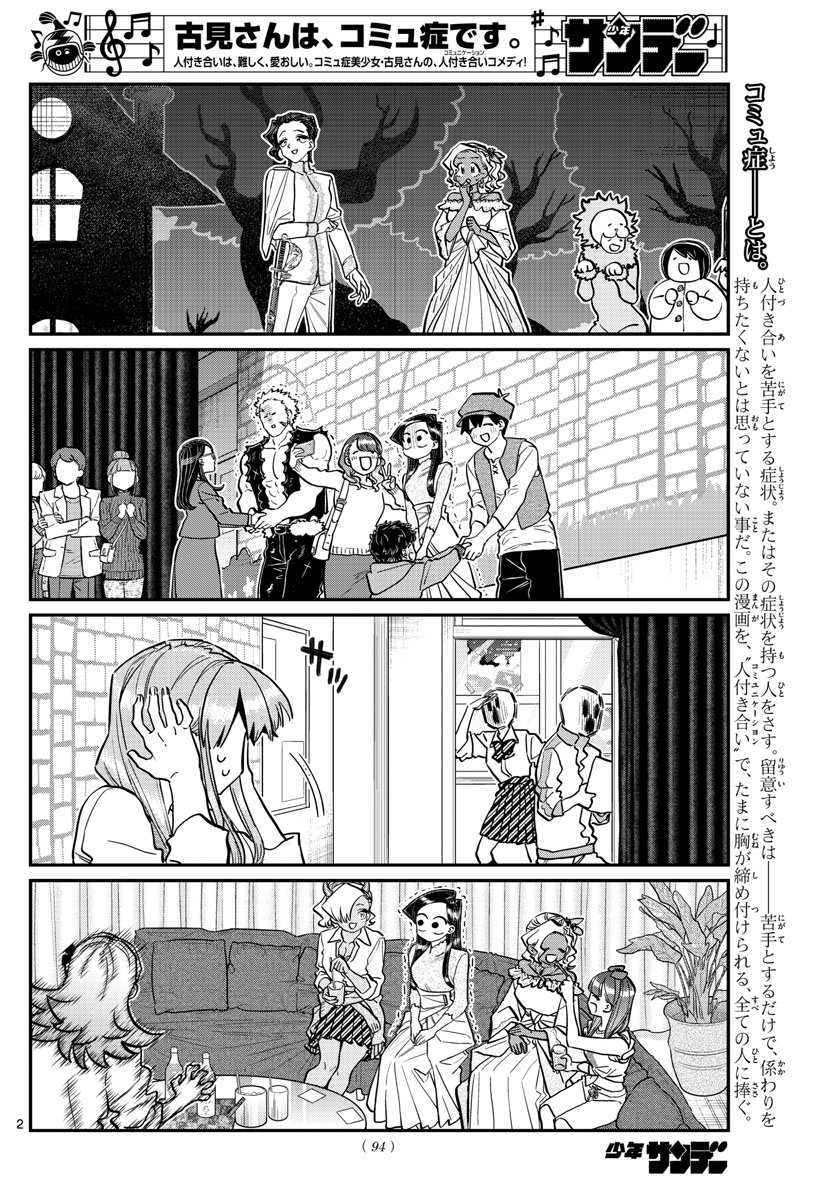 KOMI-SAN WA KOMYUSHOU DESU - raw - Chapter 233 - https://jpdd.ccdd.to/JPDD/komisanwakomyushoudesu/ox4hd4d25gs.jpg