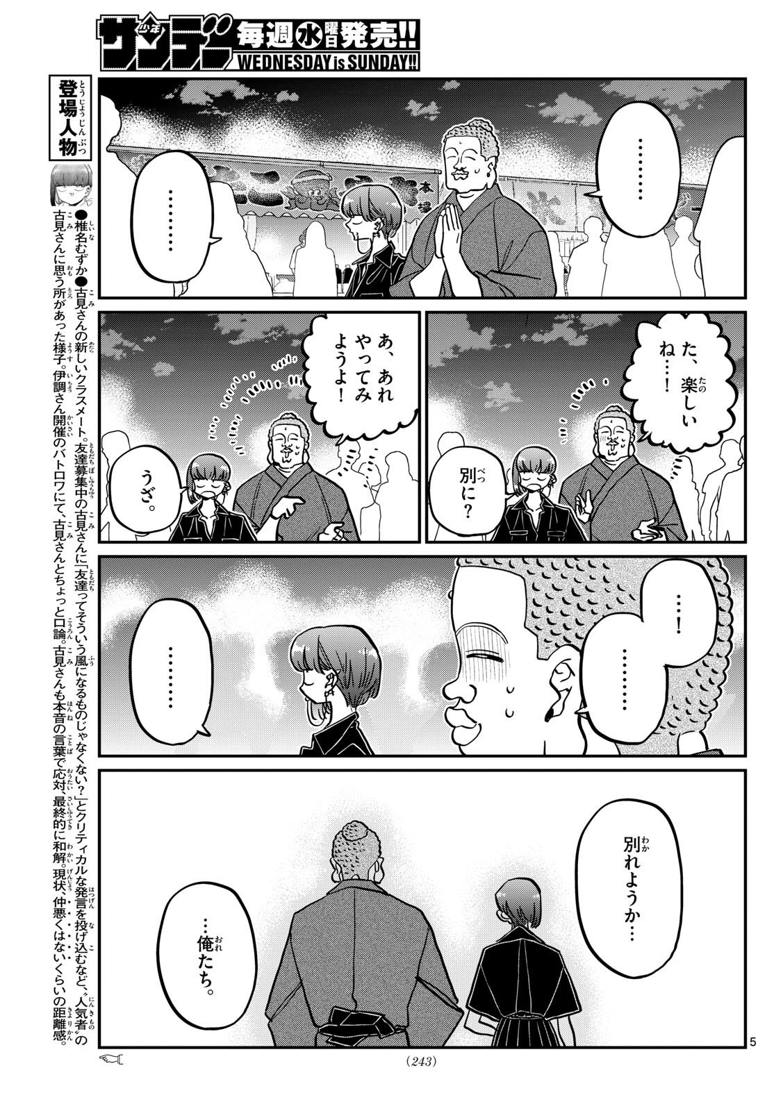 KOMI-SAN WA KOMYUSHOU DESU - raw - Chapter 405 - https://jpdd.ccdd.to/JPDD/komisanwakomyushoudesu/oxbyd5mdtjp.jpg