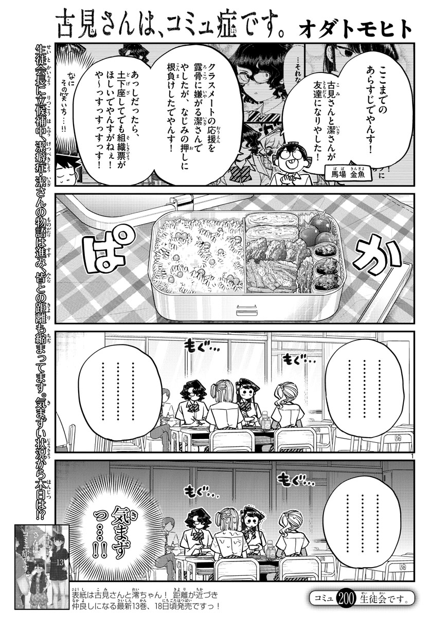 KOMI-SAN WA KOMYUSHOU DESU - raw - Chapter 200 - https://jpdd.ccdd.to/JPDD/komisanwakomyushoudesu/oxxszqd3sfh.jpg