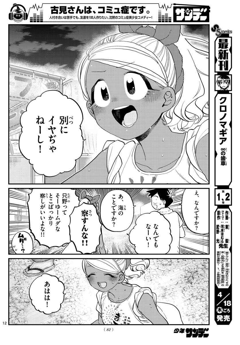 KOMI-SAN WA KOMYUSHOU DESU - raw - Chapter 194 - https://jpdd.ccdd.to/JPDD/komisanwakomyushoudesu/oyiytdkuj4c.jpg
