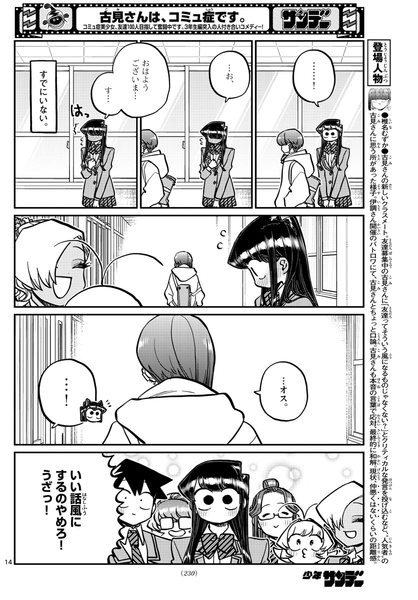 KOMI-SAN WA KOMYUSHOU DESU - raw - Chapter 334 - https://jpdd.ccdd.to/JPDD/komisanwakomyushoudesu/ozdilzh03ua.jpg