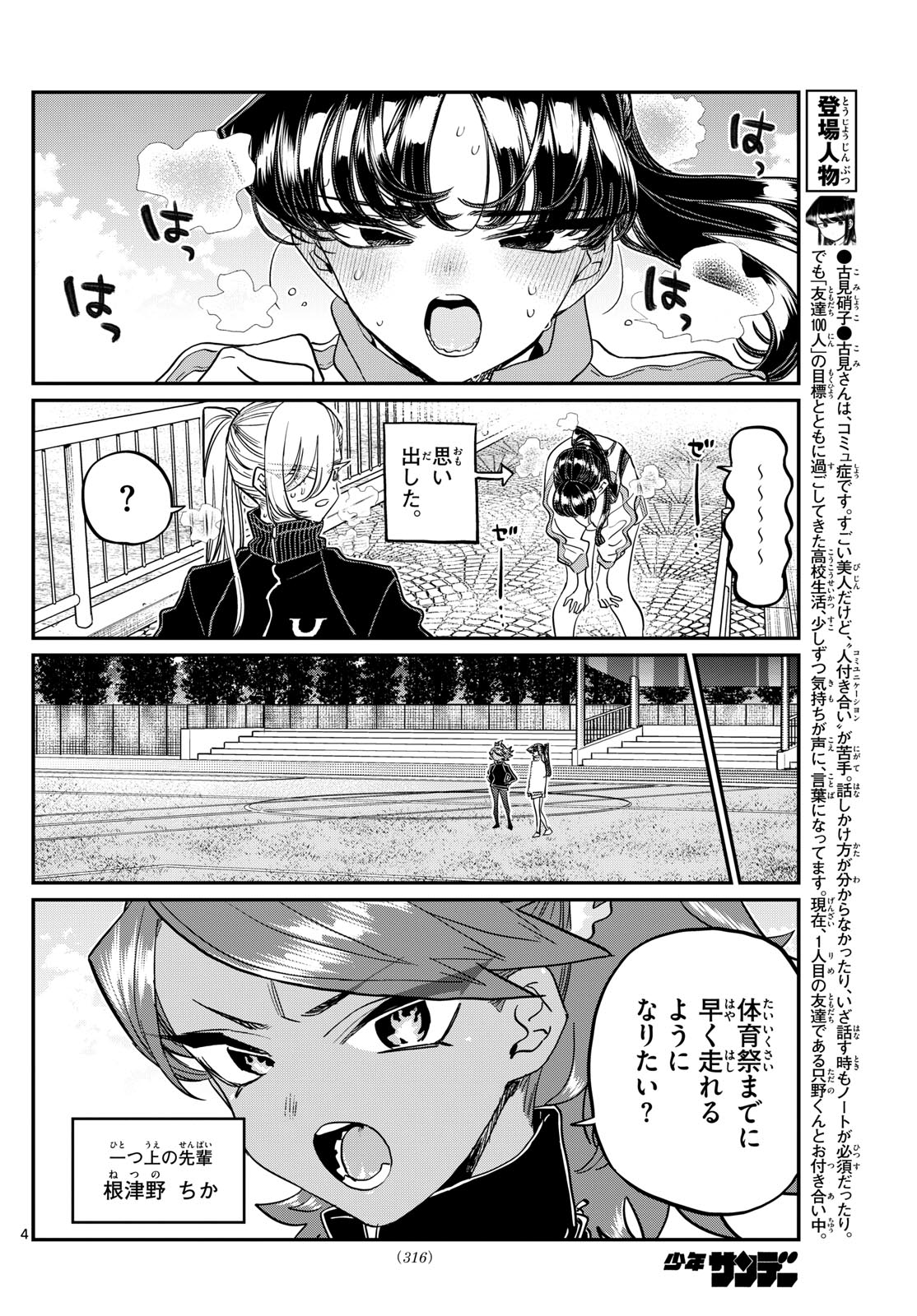 KOMI-SAN WA KOMYUSHOU DESU - raw - Chapter 431 - https://jpdd.ccdd.to/JPDD/komisanwakomyushoudesu/ozmqllsa2wn.jpg
