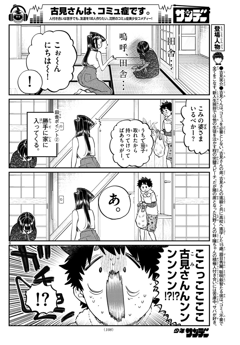 KOMI-SAN WA KOMYUSHOU DESU - raw - Chapter 184 - https://jpdd.ccdd.to/JPDD/komisanwakomyushoudesu/ozus2tkb3sy.jpg