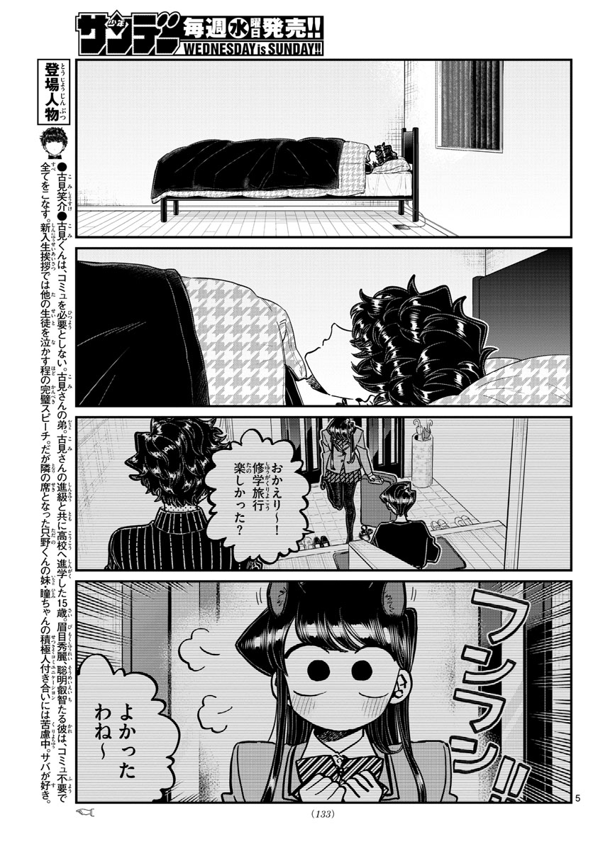 KOMI-SAN WA KOMYUSHOU DESU - raw - Chapter 297 - https://jpdd.ccdd.to/JPDD/komisanwakomyushoudesu/ozwf0rvdxzv.jpg