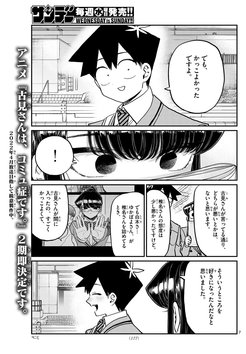 KOMI-SAN WA KOMYUSHOU DESU - raw - Chapter 335 - https://jpdd.ccdd.to/JPDD/komisanwakomyushoudesu/p02xz2jtnsh.jpg