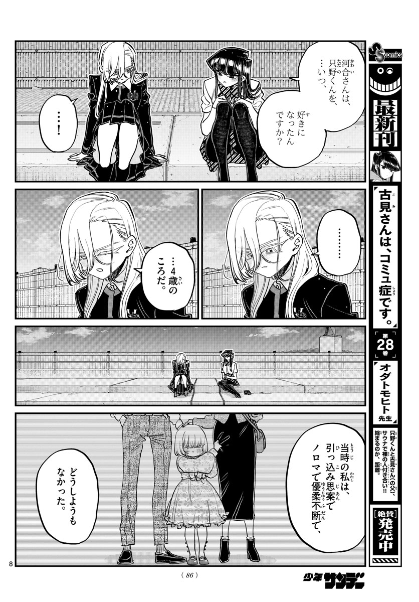 KOMI-SAN WA KOMYUSHOU DESU - raw - Chapter 389 - https://jpdd.ccdd.to/JPDD/komisanwakomyushoudesu/p0ewqmhoqr5.jpg