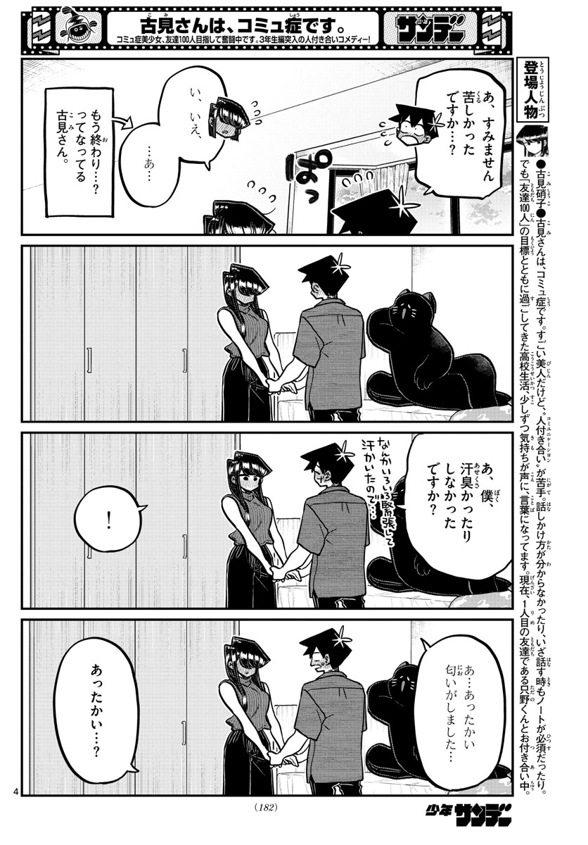 KOMI-SAN WA KOMYUSHOU DESU - raw - Chapter 375 - https://jpdd.ccdd.to/JPDD/komisanwakomyushoudesu/p0iubgvi5de.jpg