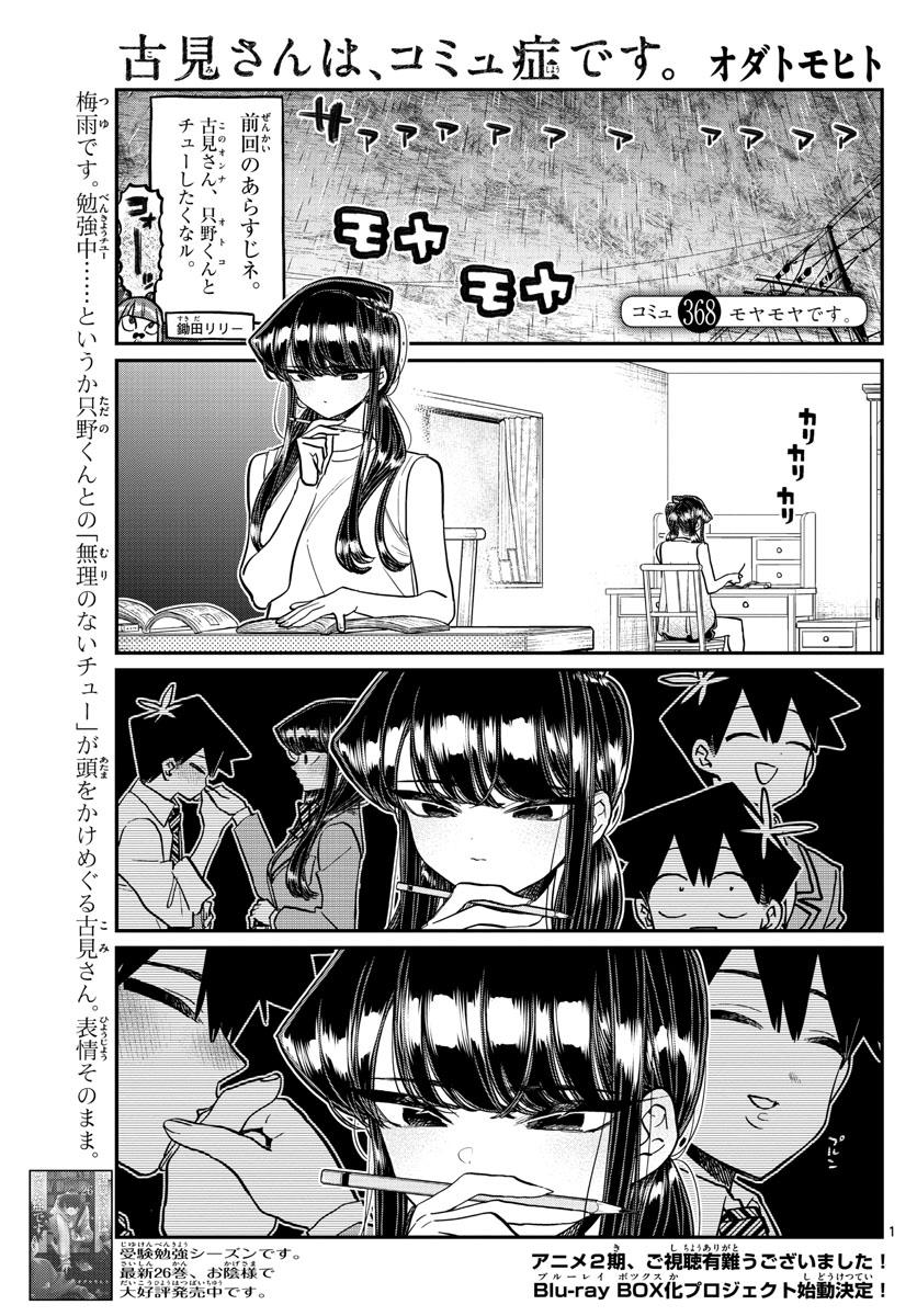 KOMI-SAN WA KOMYUSHOU DESU - raw - Chapter 368 - https://jpdd.ccdd.to/JPDD/komisanwakomyushoudesu/p0p3zhv3fb2.jpg